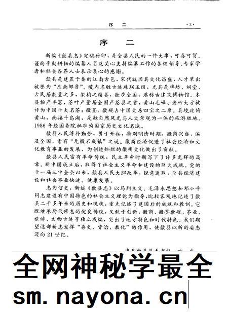 1995版歙县志.pdf电子版_安徽省志插图5