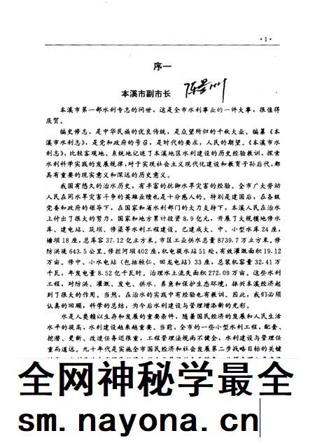 1993-本溪市水利志 1132-1990.pdf电子版_辽宁省志插图1 1993-本溪市水利志 1132-1990.pdf电子版_辽宁省志插图1