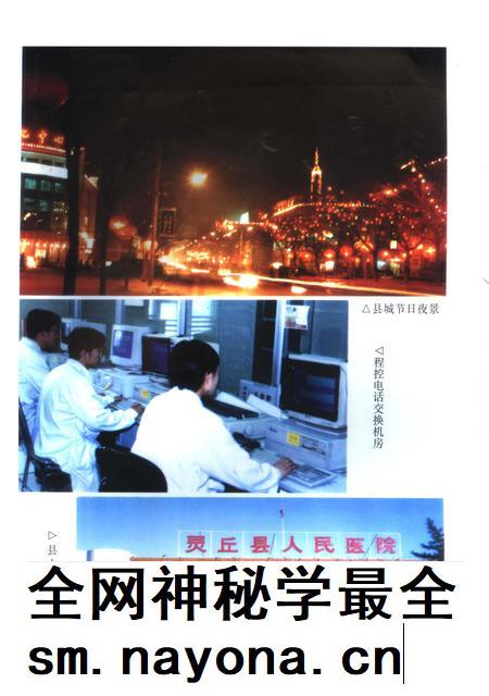 2000-灵丘县志.pdf电子版_山西省志插图3