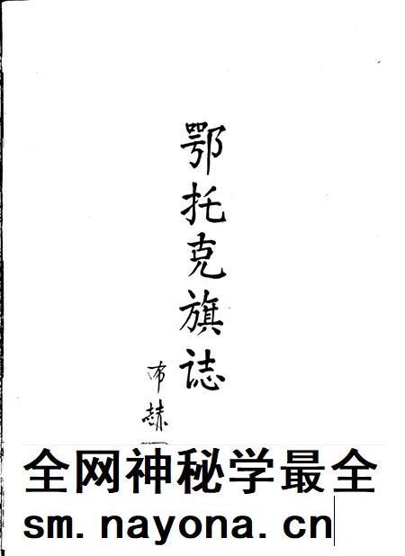 1993-鄂托克旗志.pdf电子版_内蒙古志插图