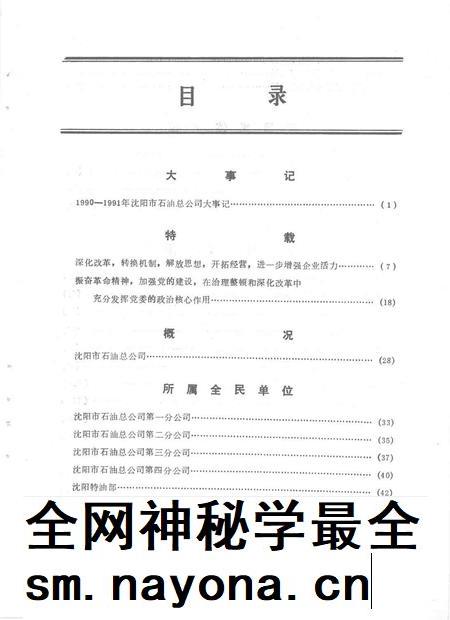 1993-沈阳市石油总公司年鉴 1992.pdf电子版_辽宁省志插图2 1993-沈阳市石油总公司年鉴 1992.pdf电子版_辽宁省志插图2