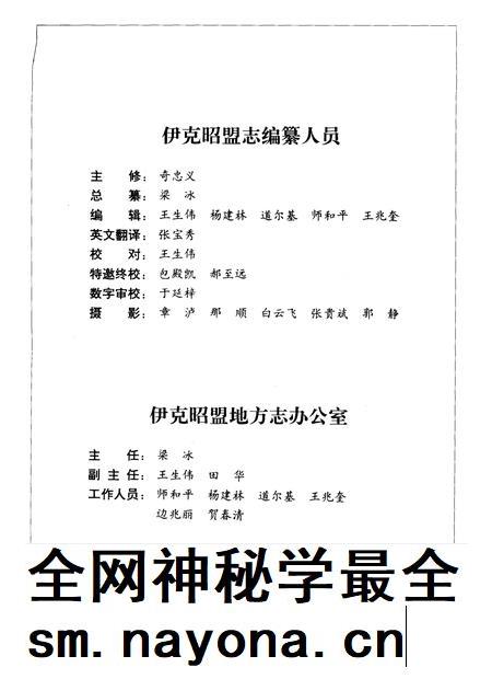 1996-伊克昭盟志 第4册.pdf电子版_内蒙古志插图4 1996-伊克昭盟志 第4册.pdf电子版_内蒙古志插图4