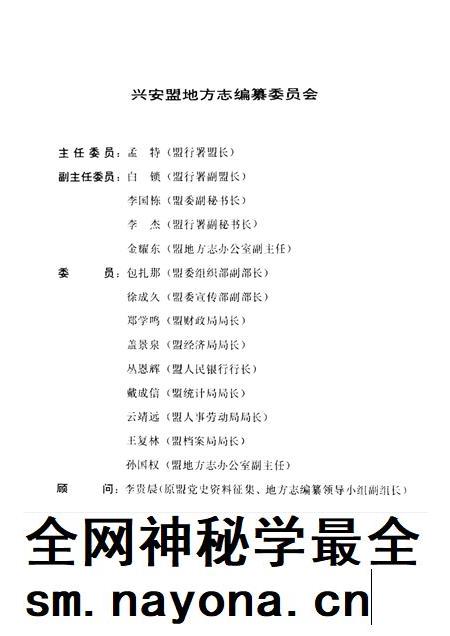 1997-兴安盟志 下.pdf电子版_内蒙古志插图4 1997-兴安盟志 下.pdf电子版_内蒙古志插图4