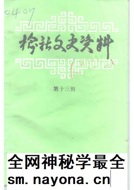 1997-榆社文史资料 第13辑.pdf电子版_山西省志插图 1997-榆社文史资料 第13辑.pdf电子版_山西省志插图