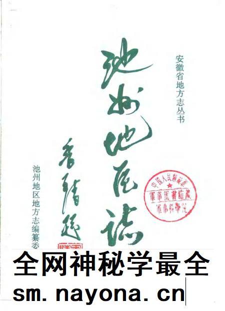 1996版池州地区志.pdf电子版_安徽省志插图1