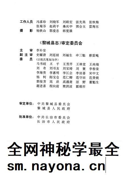 1994-黎城县志.pdf电子版_山西省志插图4