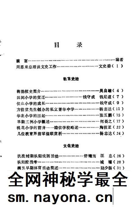 1993版枞阳文史资料 第3辑.pdf电子版_安徽省志插图3 1993版枞阳文史资料 第3辑.pdf电子版_安徽省志插图3