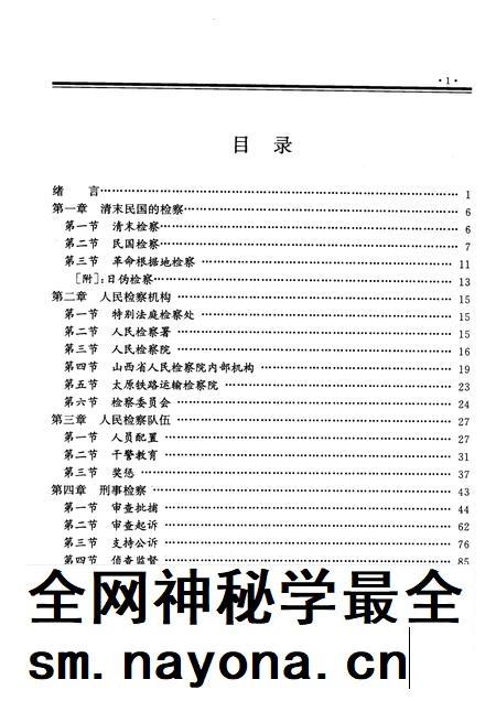 1998-山西通志  第34卷  政法志  检察篇.pdf电子版_山西省志插图5