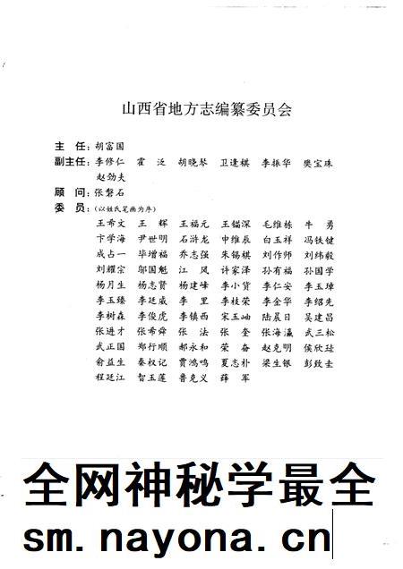 1994-山西通志  第38卷  科学技术志.pdf电子版_山西省志插图3