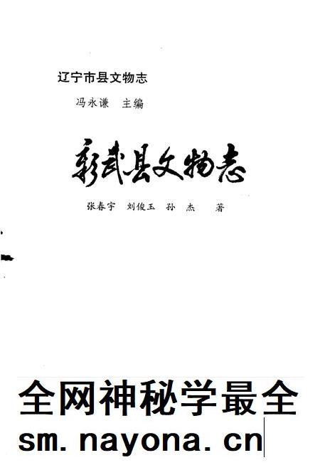 1996-彰武县文物志.pdf电子版_辽宁省志插图2