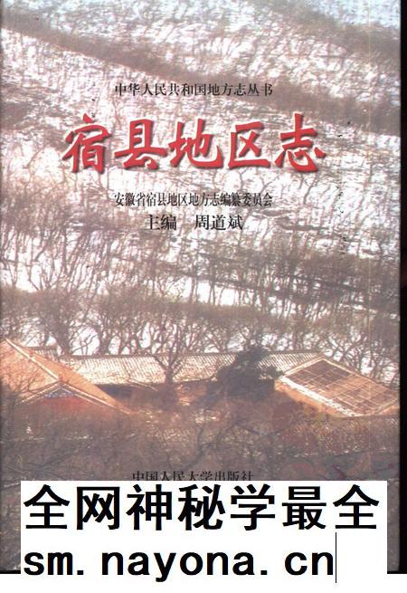1995版宿县地区志.pdf电子版_安徽省志插图