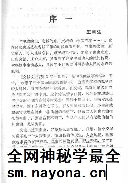 1996-交城文史资料 第14辑 交城民间传说.pdf电子版_山西省志插图3 1996-交城文史资料 第14辑 交城民间传说.pdf电子版_山西省志插图3