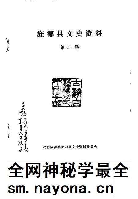 1993版旌德县文史资料  第2辑.pdf电子版_安徽省志插图1