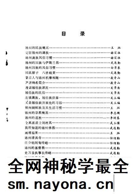 1993-锦州文史资料 第11辑 民族与宗教专辑.pdf电子版_辽宁省志插图3 1993-锦州文史资料 第11辑 民族与宗教专辑.pdf电子版_辽宁省志插图3