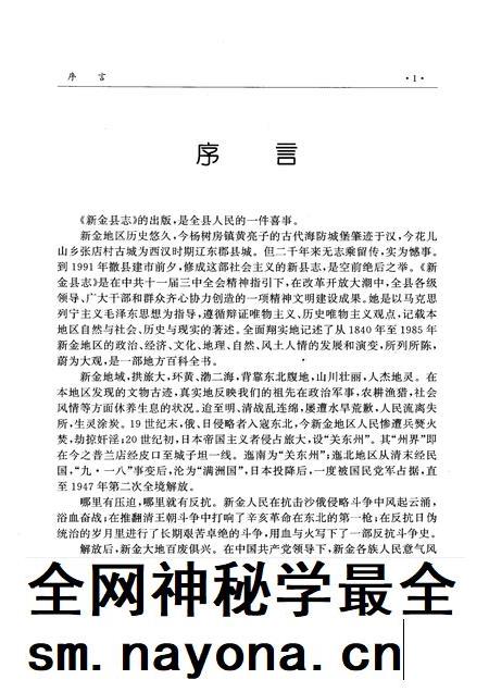 1993-新金县志.pdf电子版_辽宁省志插图5