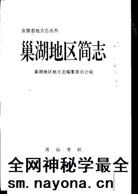 1995版巢湖地区简志.pdf电子版_安徽省志插图1