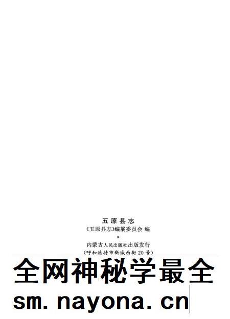 1996-五原县志.pdf电子版_内蒙古志插图3 1996-五原县志.pdf电子版_内蒙古志插图3