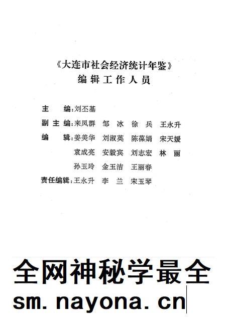 1997-大连市社会经济统计年鉴 1997.pdf电子版_辽宁省志插图3 1997-大连市社会经济统计年鉴 1997.pdf电子版_辽宁省志插图3
