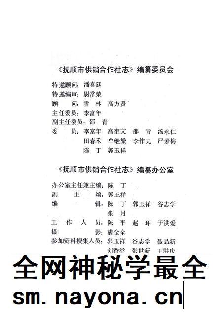 1993-抚顺市供销合作社志.pdf电子版_辽宁省志插图3