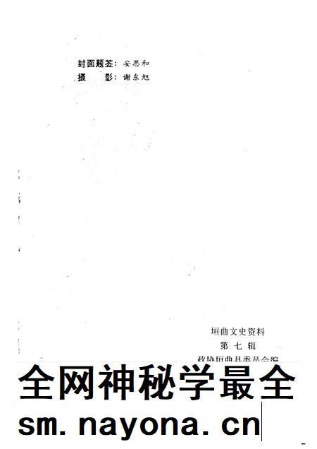 1995-垣曲文史资料  第7辑.pdf电子版_山西省志插图2