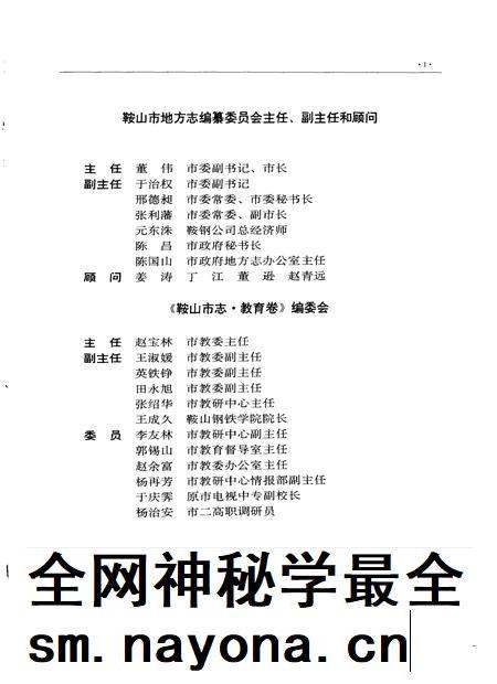 1994-鞍山市志 教育卷.pdf电子版_辽宁省志插图3 1994-鞍山市志 教育卷.pdf电子版_辽宁省志插图3