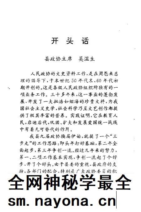 1997-翼城文史资料 第3-4辑.pdf电子版_山西省志插图3 1997-翼城文史资料 第3-4辑.pdf电子版_山西省志插图3