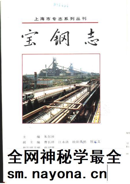 1995-宝钢志.pdf电子版_上海市志插图1 1995-宝钢志.pdf电子版_上海市志插图1