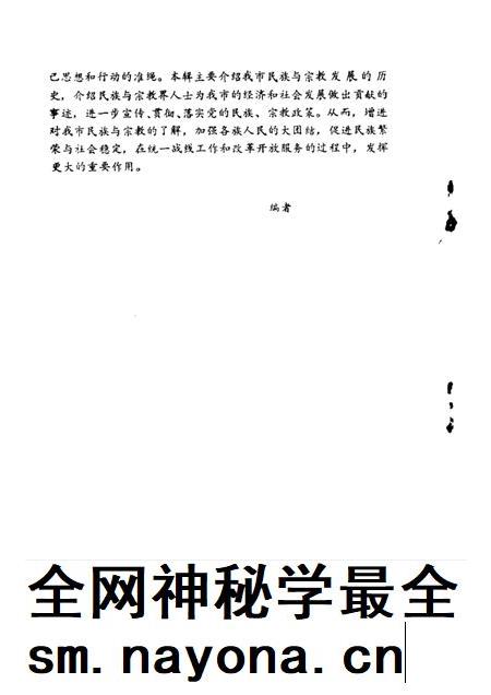 1993-锦州文史资料 第11辑 民族与宗教专辑.pdf电子版_辽宁省志插图2 1993-锦州文史资料 第11辑 民族与宗教专辑.pdf电子版_辽宁省志插图2