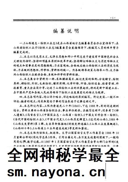 1997-山西通志  第20卷  纺织工业志.pdf电子版_山西省志插图5
