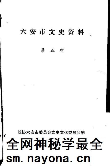 1995版六安市文史资料 第5辑.pdf电子版_安徽省志插图1 1995版六安市文史资料 第5辑.pdf电子版_安徽省志插图1