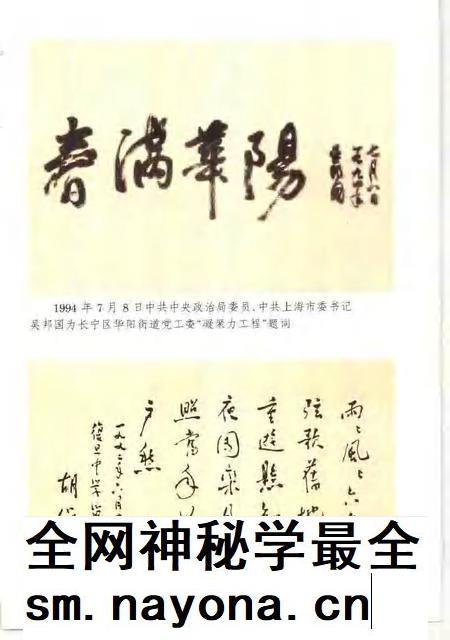 1994-长宁文史资料  第10辑  庆祝中华人民共和国成立四十五周年专刊.pdf电子版_上海市志插图5