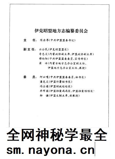 1994-伊克昭盟志.pdf电子版_内蒙古志插图1 1994-伊克昭盟志.pdf电子版_内蒙古志插图1