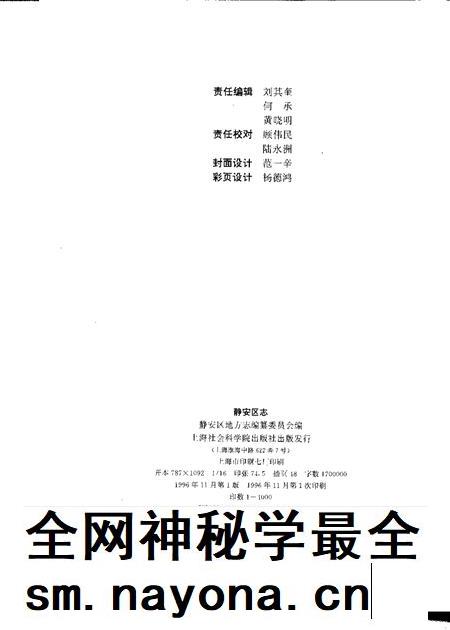 1996-静安区志.pdf电子版_上海市志插图2 1996-静安区志.pdf电子版_上海市志插图2