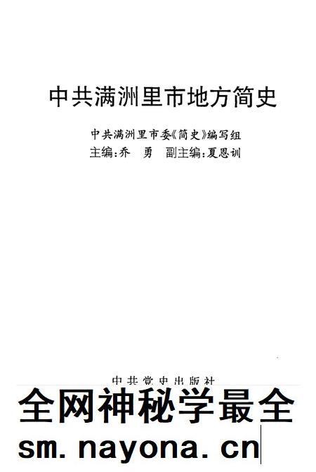 1997-中共满洲里市地方简史.pdf电子版_内蒙古志插图1 1997-中共满洲里市地方简史.pdf电子版_内蒙古志插图1