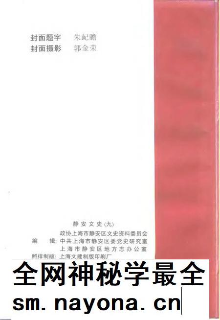 1994-静安文史  第9辑  庆祝中华人民共和国成立四十五周年.pdf电子版_上海市志插图2