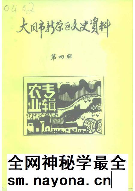 1996-南城区文史资料  第3辑.pdf电子版_山西省志插图
