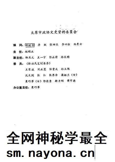 1995-太原文史资料  第21辑  纪念世界反法西斯战争和中国抗日战争胜利五十周年专辑.pdf电子版_山西省志插图3