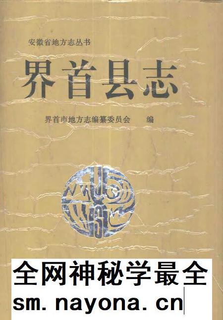 1995版界首县志.pdf电子版_安徽省志插图