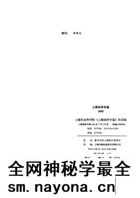 1995-上海经济年鉴  1995.pdf电子版_上海市志插图2