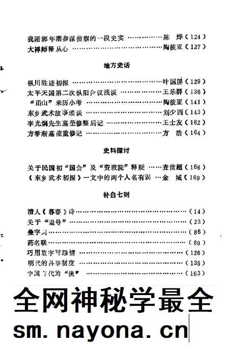 1993版枞阳文史资料 第3辑.pdf电子版_安徽省志插图5 1993版枞阳文史资料 第3辑.pdf电子版_安徽省志插图5