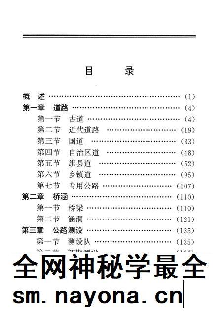 1997-伊克昭盟交通志.pdf电子版_内蒙古志插图3