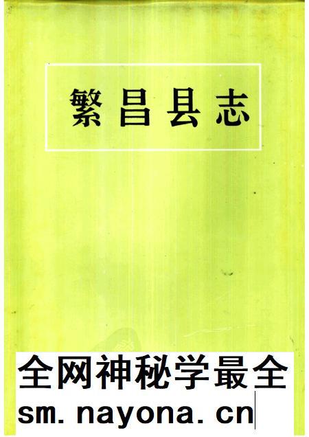 1993版繁昌县志.pdf电子版_安徽省志插图 1993版繁昌县志.pdf电子版_安徽省志插图