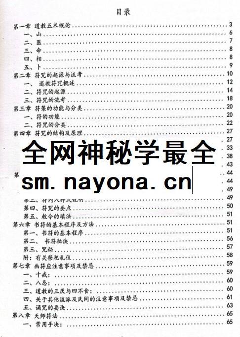 《天师秘符》天师符秘 PDF155页插图1