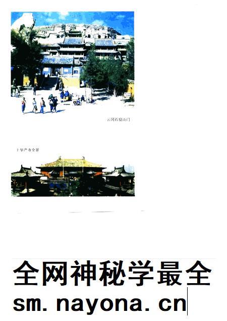 1997-大同市科学技术志.pdf电子版_山西省志插图4
