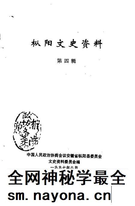 1997版枞阳文史资料  第4辑.pdf电子版_安徽省志插图1