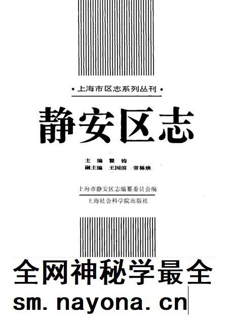 1996-静安区志.pdf电子版_上海市志插图1 1996-静安区志.pdf电子版_上海市志插图1