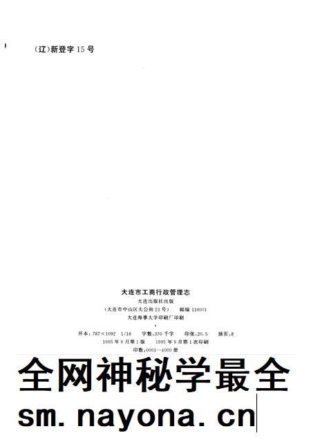 1995-大连市  工商行政管理志  1840-1990.pdf电子版_辽宁省志插图2
