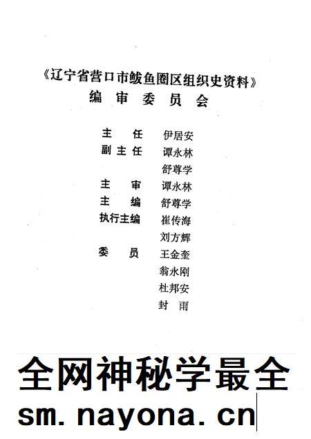 1994-辽宁省营口市鲅鱼圈区组织史资料 1987·11-1991·3.pdf电子版_辽宁省志插图1 1994-辽宁省营口市鲅鱼圈区组织史资料 1987·11-1991·3.pdf电子版_辽宁省志插图1