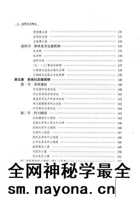 1993-沈阳市文物志.pdf电子版_辽宁省志插图5 1993-沈阳市文物志.pdf电子版_辽宁省志插图5