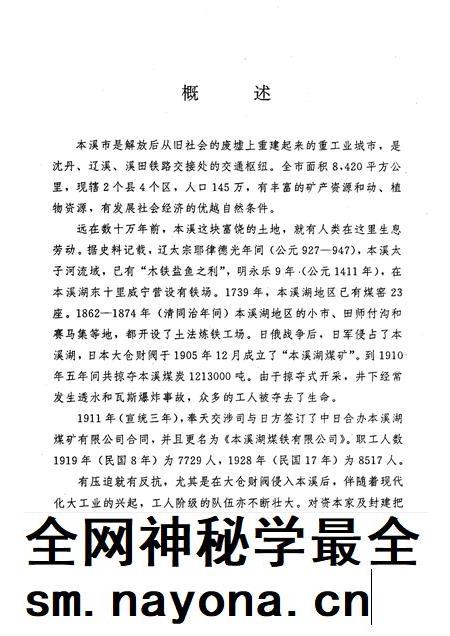 1993-本溪市工会志.pdf电子版_辽宁省志插图5